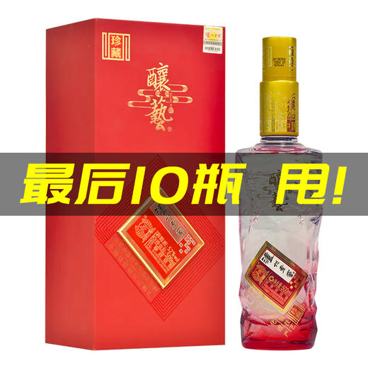 【推荐】泸州老窖 珍藏釀艺 浓香型 52度 500ml 商品图0