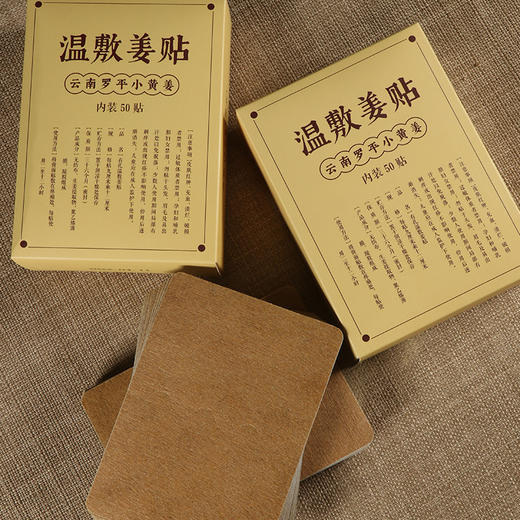 透气姜贴  50片/盒 商品图1