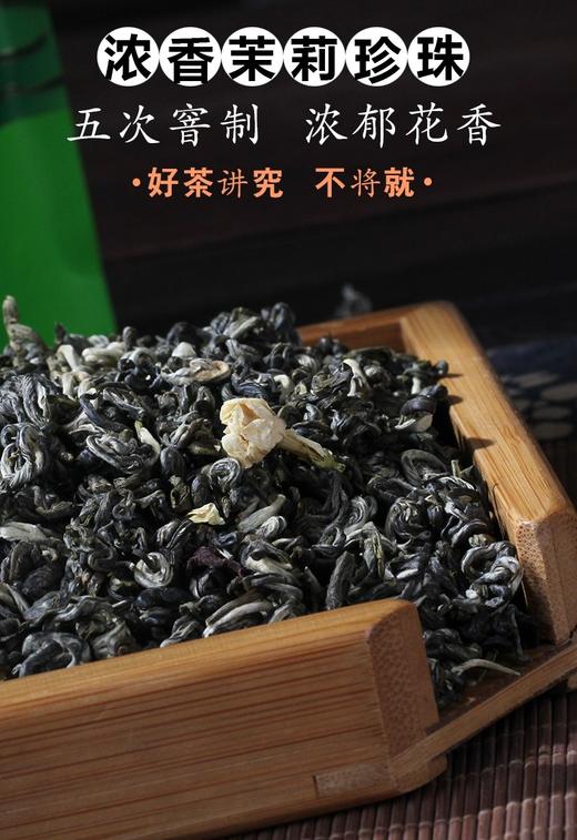 茉莉花茶散茶 茉莉珍珠 花香浓郁 250克/提 新茶热销 商品图2