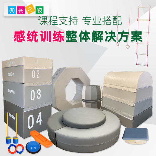感统器材体能训练整体解决方案套餐 商品图0