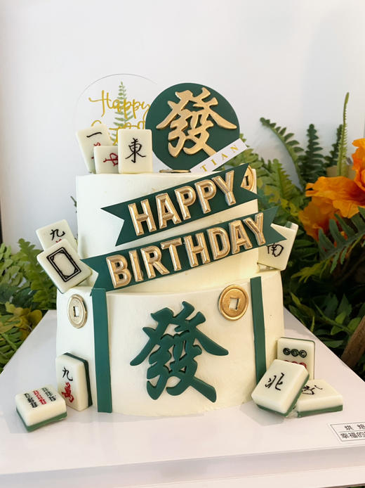 半翻糖蛋糕：逢赌必赢麻坛高手系列，麻将随机搭配，全部装饰可食用，需提前48小时预定，双层加高，可供15人左右分享 商品图6