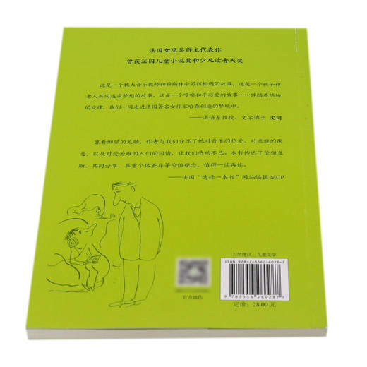 圆梦音乐家/国际获奖作品系列/全球儿童文学典藏书系 商品图3