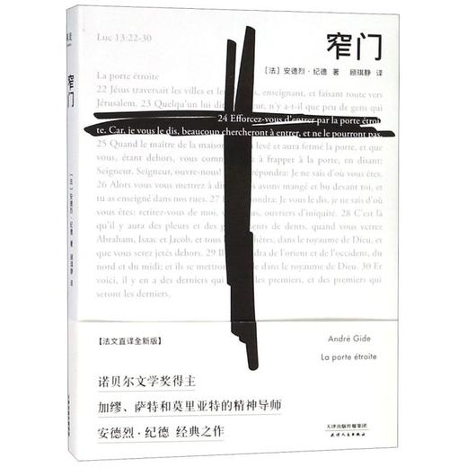 窄门(精) 商品图0