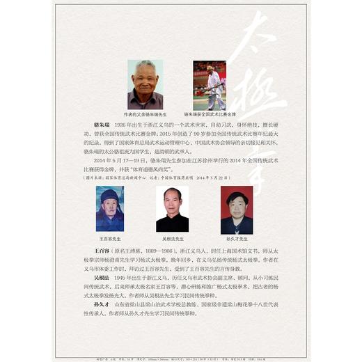 传统杨式太极拳(精)/浙江大学出版社/骆广才 商品图2
