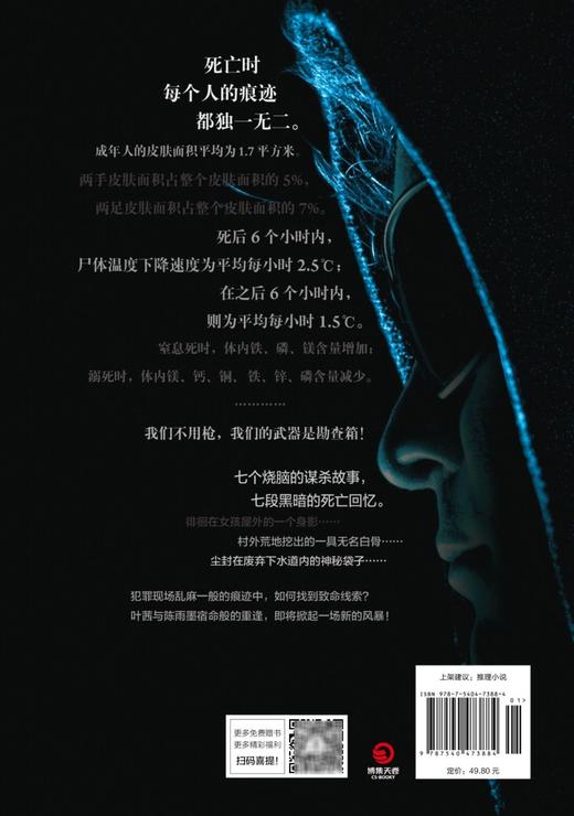 尸案调查科(2重案捕手新版) 商品图2