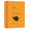 蝇王(译文名著精选) 商品缩略图0