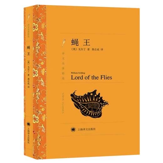 蝇王(译文名著精选) 商品图0