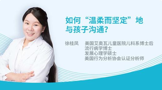 如何“温柔而坚定”地与孩子沟通？ 商品图0