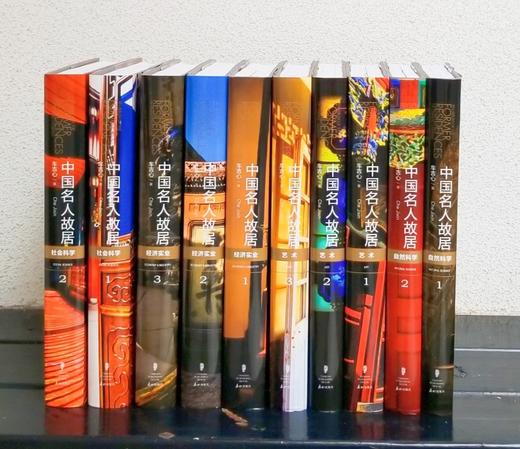 《中国名人故居》，10册2箱装，8开精装，铜版彩印，含艺术卷3册、自然科学卷2册、经济实业卷2册、社会科学卷2册，青岛出版社2014年版，定价12000，售价1158元。 商品图1