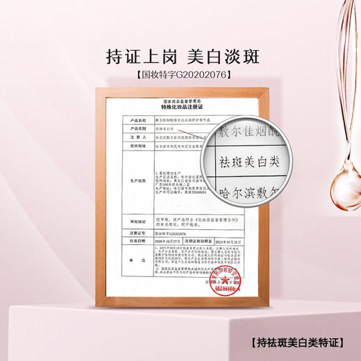 敷尔佳 烟酰胺美白淡斑精华修护乳 30ml/支 商品图4