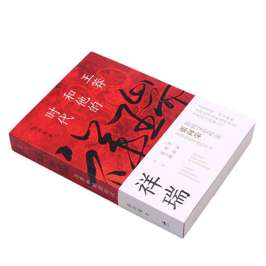 祥瑞(王莽和他的时代) 商品图1