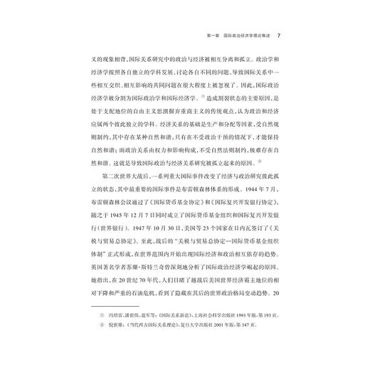 美国对外贸易的国际政治经济学分析/邓安能/浙江大学出版社 商品图3