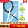 【浙江新华书店】我爱问连岳之少年问答 连叔孩儿回答亲子沟通青少年青春期成长父母课堂儿童敏感期心理营养解码青春期家庭教育问题育儿书籍正版 商品缩略图0
