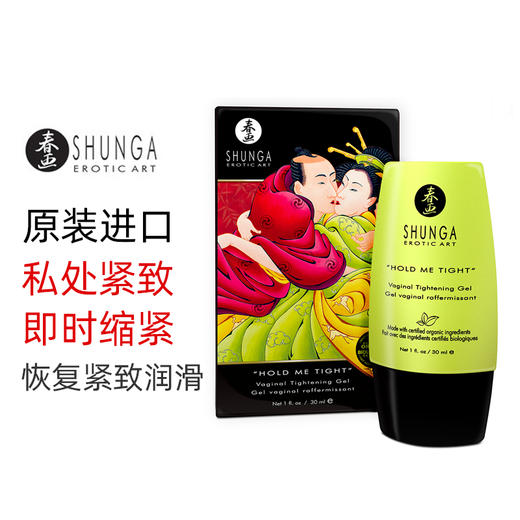 SHUNGA春画 女用缩阴紧致凝胶 Hold me tight 商品图0