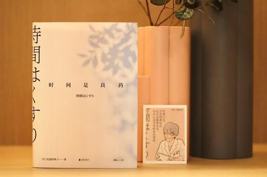 (仓发) 时间是良药/北京联合出版公司/比留间荣子/9787559653680 商品图2