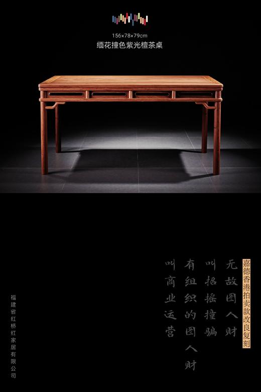 红桥红  家具严选  缅甸花梨（大果紫檀）【156 嵌紫光檀四屉圆包圆茶桌】 商品图0
