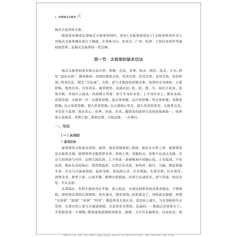 提取自zd21405 传统杨式太极拳 5_022.jpg