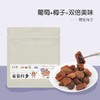 一口爆浆~葡萄梅子 青梅夹葡萄蜜饯零食酸甜解腻100g 商品缩略图0