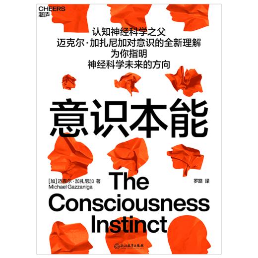 湛庐┃意识本能 商品图0