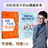 刘轩给孩子的成长书（唤醒内在的学习力+谁都不能替你长大） 商品缩略图0