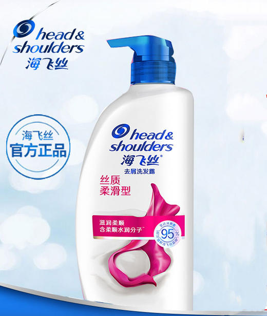 海飞丝去屑洗发露丝质柔滑型930ml优惠装 商品图0