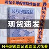 N号房追踪记 商品缩略图0