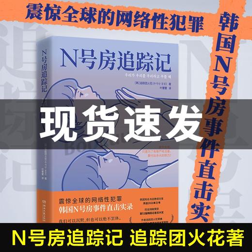 N号房追踪记 商品图0