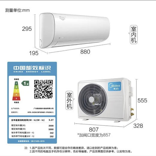美的（Midea）空调KFR-35GW/BP3DN8Y-PH200(1)冷静星 商品图14