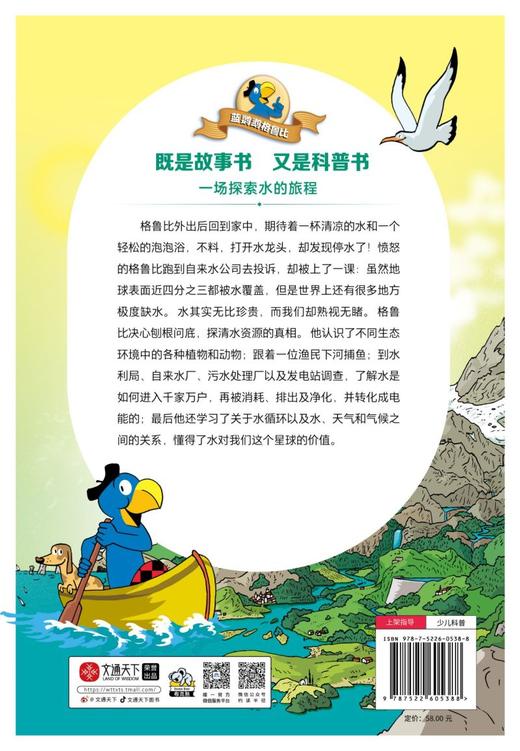 水的故事/蓝鹦鹉格鲁比科普故事 商品图2