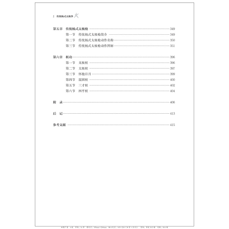 提取自zd21405 传统杨式太极拳 5_020.jpg