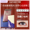 「kilakila自营仓」Cofancy 可糖  国货美瞳 巧克力系列 日抛10片装 商品缩略图0