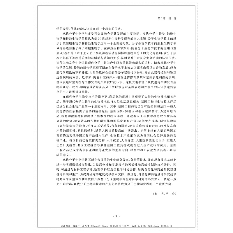 现代分子生物学导论-抽页 - 副本_003.jpg