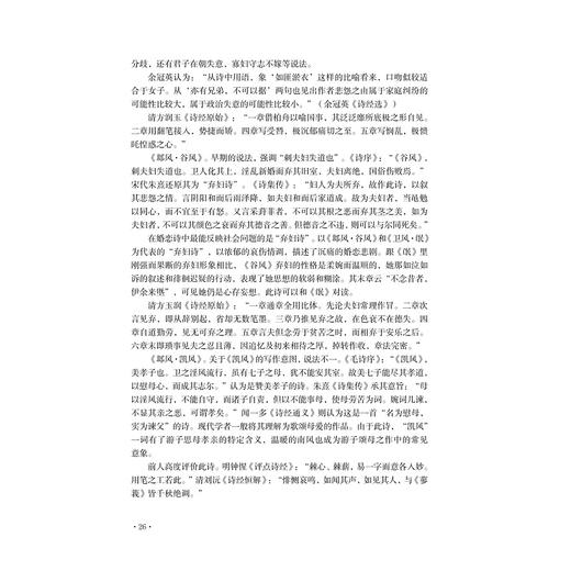 先秦两汉文学经典导读/方坚铭/项鸿强/责编:吕倩岚/浙江大学出版社 商品图3
