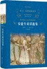 安徒生童话选集(精)/经典译林 商品缩略图1