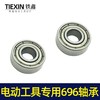 【货号01244】角磨机轴承696轴承696型号电动工具轴承 商品缩略图7