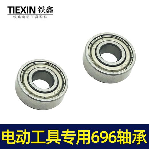 【货号01244】角磨机轴承696轴承696型号电动工具轴承 商品图7
