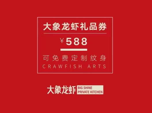 【588龙虾礼品券】兑换指定链接（非买券链接，买券联系客服）