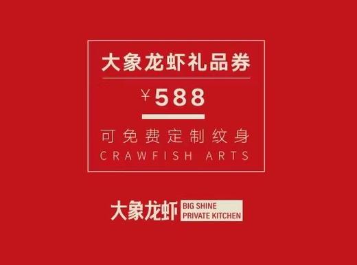 【588龙虾礼品券】兑换指定链接（非买券链接，买券联系客服） 商品图0