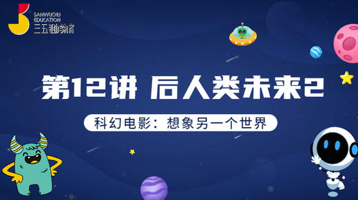 第12讲 后人类未来2 商品图0