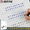 (仓发) 墨点字帖 小学生必背古诗文129篇 正楷全国通用1-6年级小学语文楷书字帖课外文言文阅读小学生小古文言文小学生必背古诗词/湖北美术出版社/9787571201883 商品缩略图9