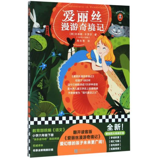 爱丽丝漫游奇境记/读客经典文库 商品图0