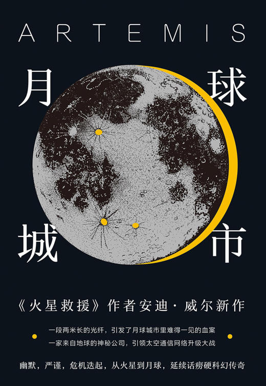月球城市 商品图1