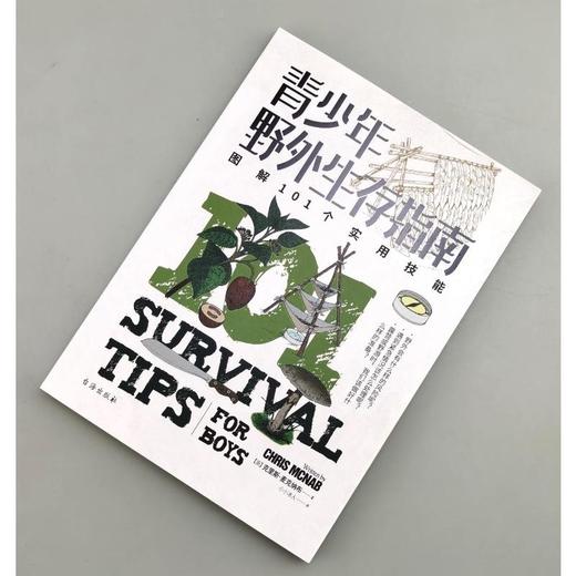 青少年野外生存指南:图解101个实用技能 商品图3