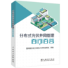 分布式光伏并网管理百问百答 商品缩略图0