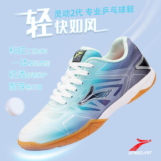 速博特 灵动2代 专业乒乓球运动鞋 商品图0