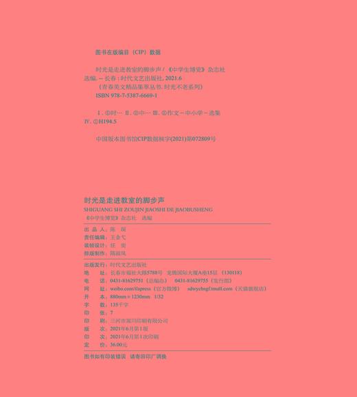 (仓发) 时光是走进教室的脚步声/时代文艺出版社/9787538766691 商品图1