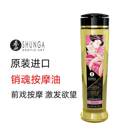 SHUNGA春画 销魂按摩油240ml Massage Oil 商品图0
