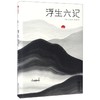 浮生六记 商品缩略图0
