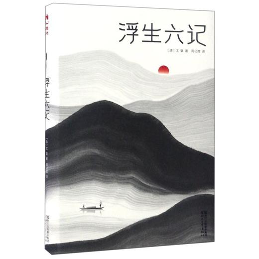 浮生六记 商品图0