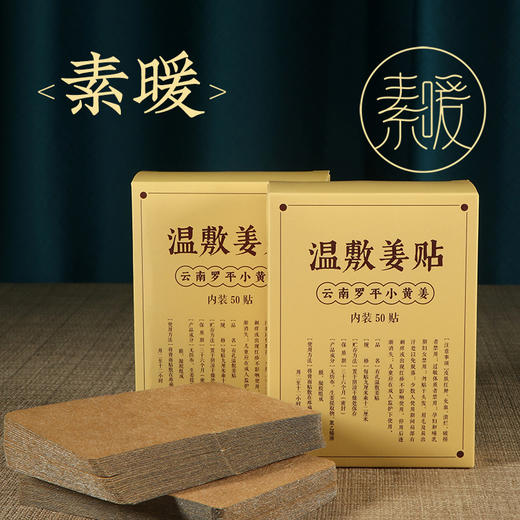 透气姜贴  50片/盒 商品图0